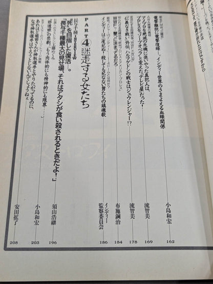 Bessatsu Takarajima 302 Pro Wrestling  End of the Century Reader Definitive Edition!