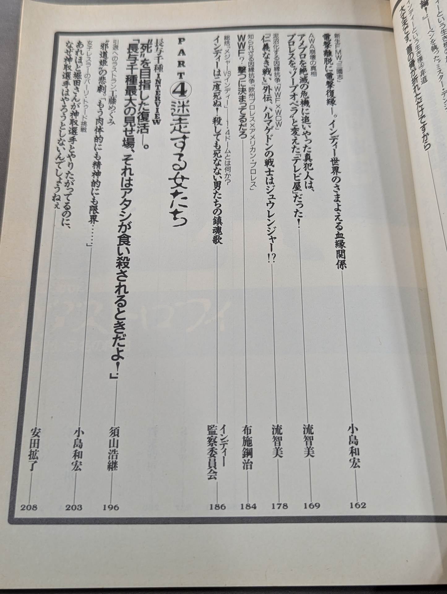 別冊宝島302 プロレス世紀末読本 決定版!因縁の系譜