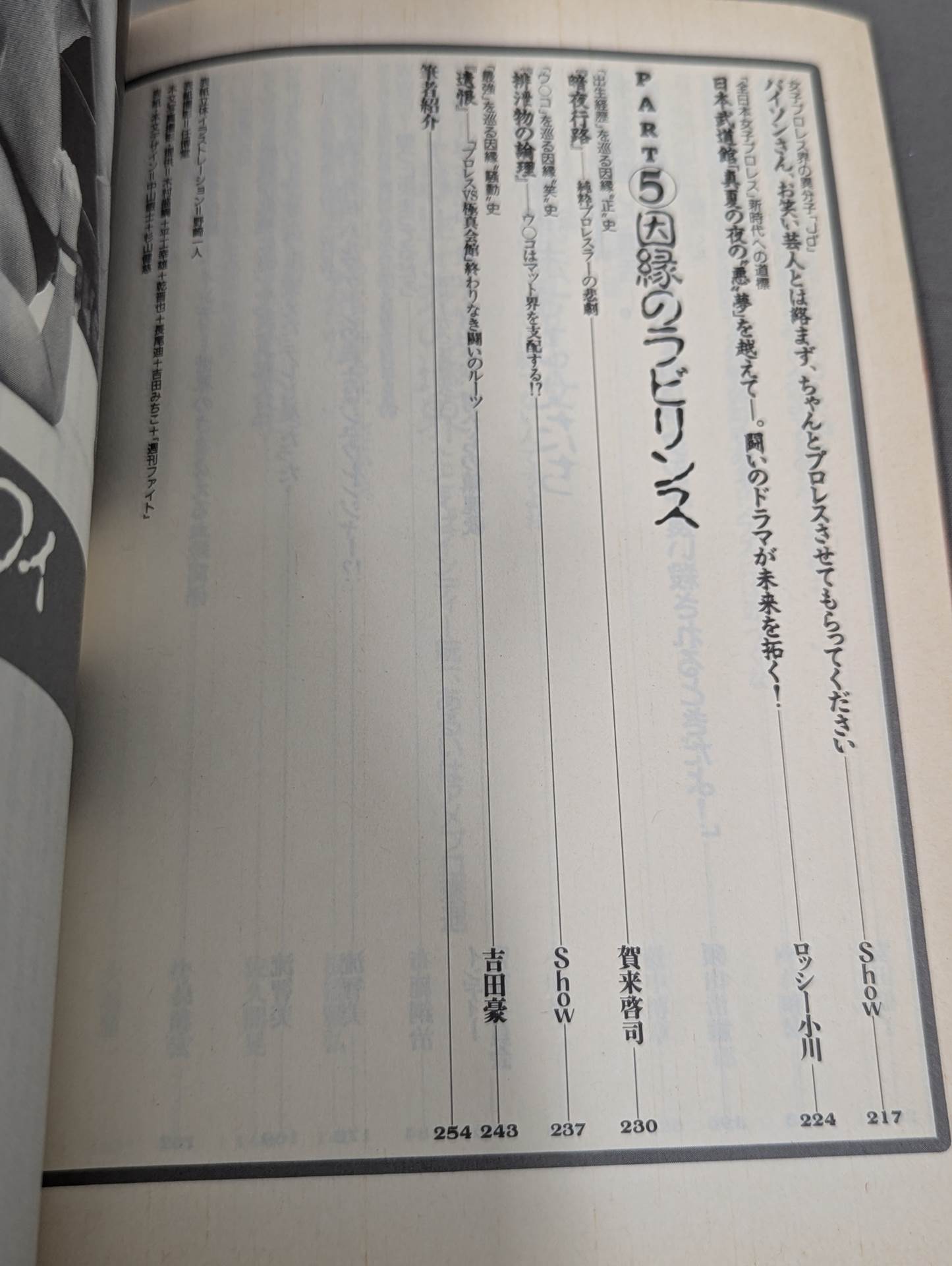 別冊宝島302 プロレス世紀末読本 決定版!因縁の系譜