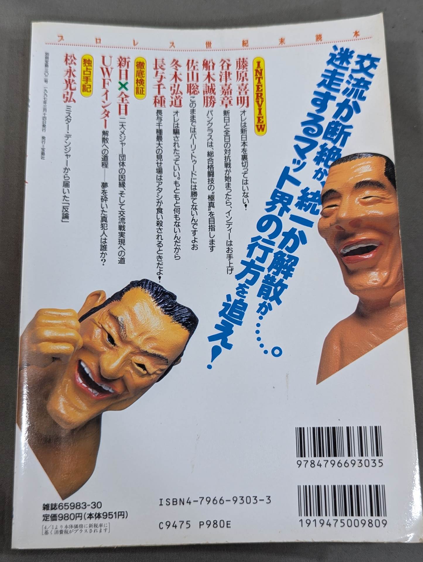 Bessatsu Takarajima 302 Pro Wrestling  End of the Century Reader Definitive Edition!