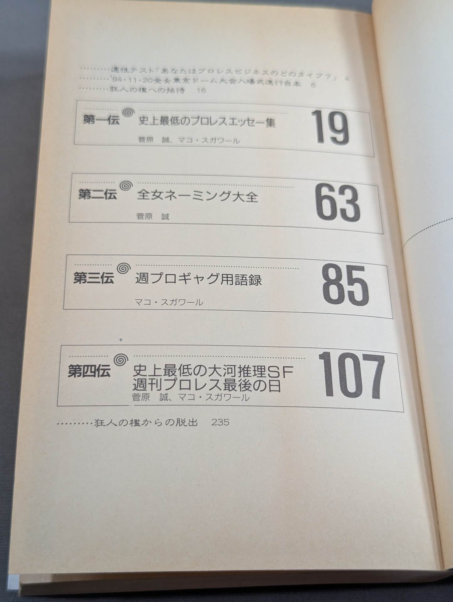 THE Pro Wrestling Book No.5 Misaki Town Weirdo, Strange Man, Monster Biography