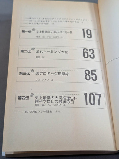 THE Pro Wrestling Book No.5 Misaki Town Weirdo, Strange Man, Monster Biography