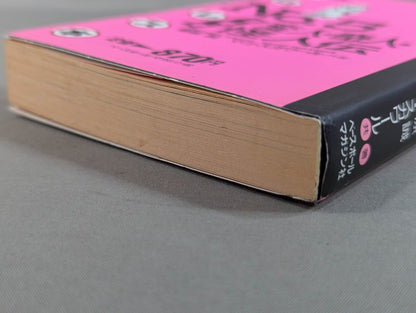 THE Pro Wrestling Book No.5 Misaki Town Weirdo, Strange Man, Monster Biography