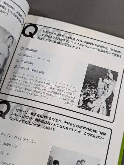 プロレス知識力認定試験 プロレス王 公式問題集