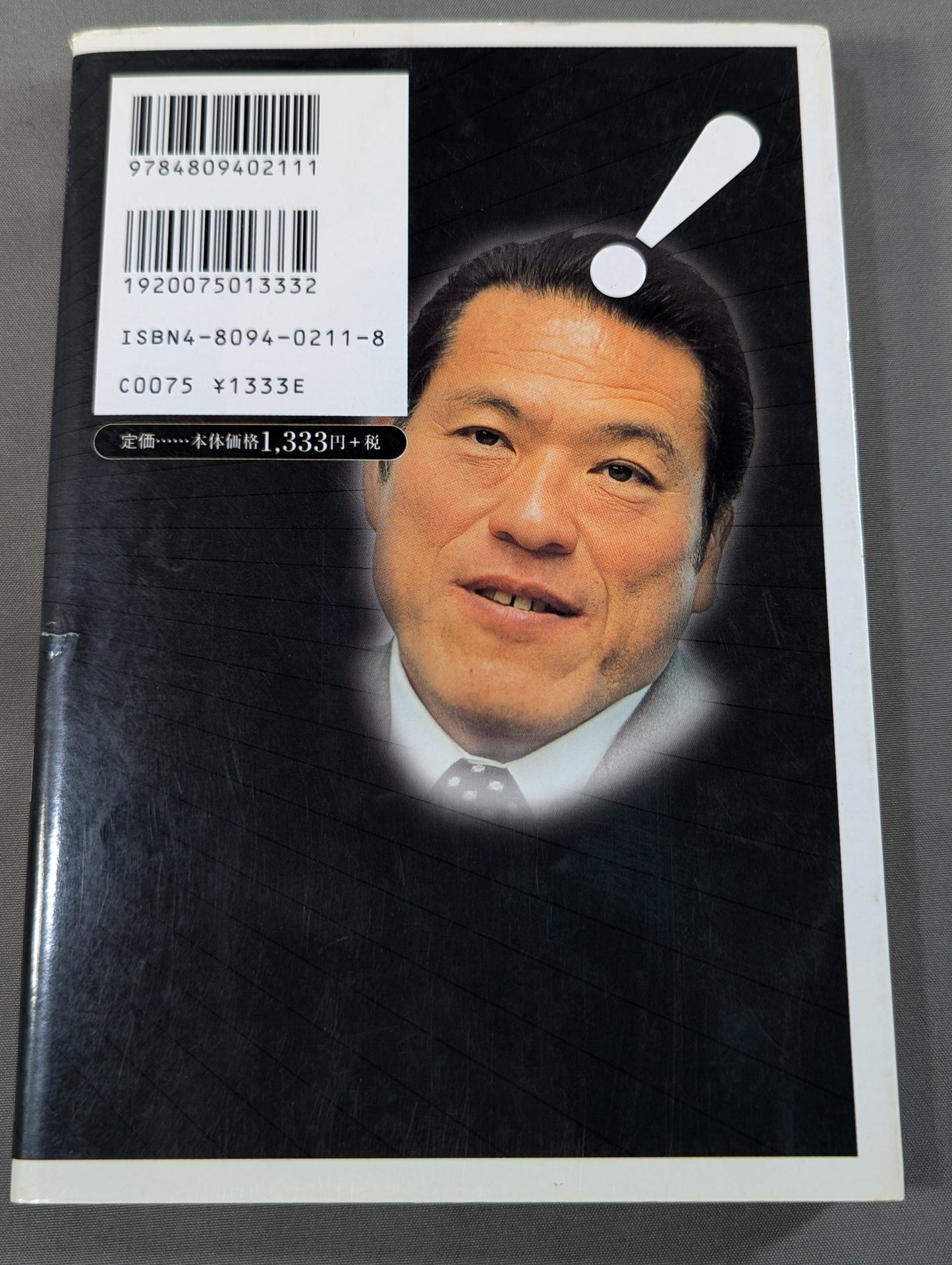 プロレスラーの｢?｣