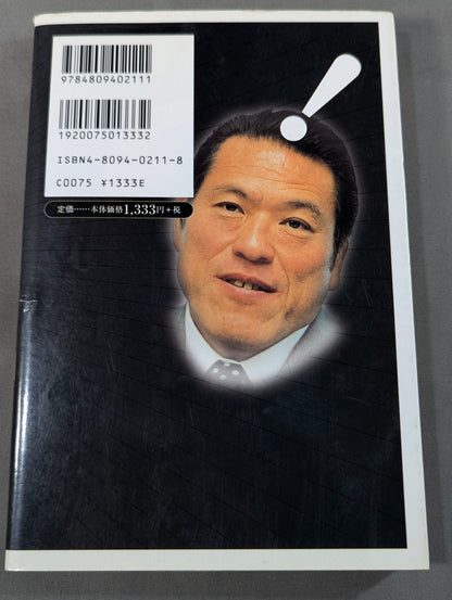プロレスラーの｢?｣