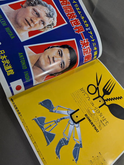 Burning Fighting Spirit New Japan Pro Wrestling Pro-wrestling 30th Anniversary Publication Project Official Reprint Pamphlet Series Martial Arts World Championship Fight