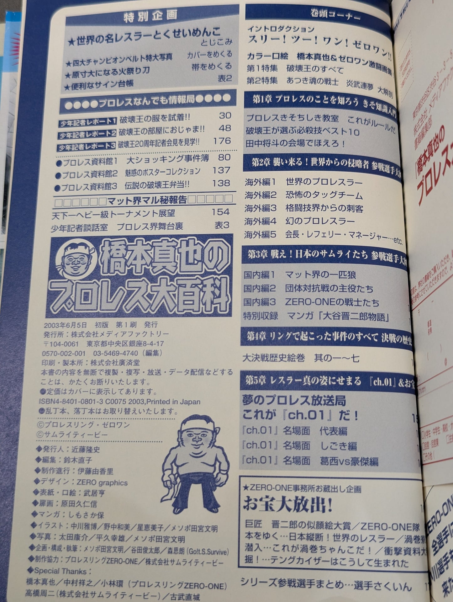 Shinya Hashimoto's Pro Wrestling Encyclopedia