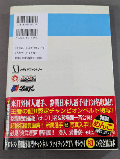 Shinya Hashimoto's Pro Wrestling Encyclopedia