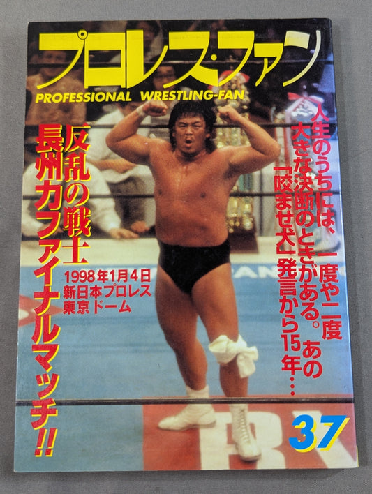 プロレス・ファン37