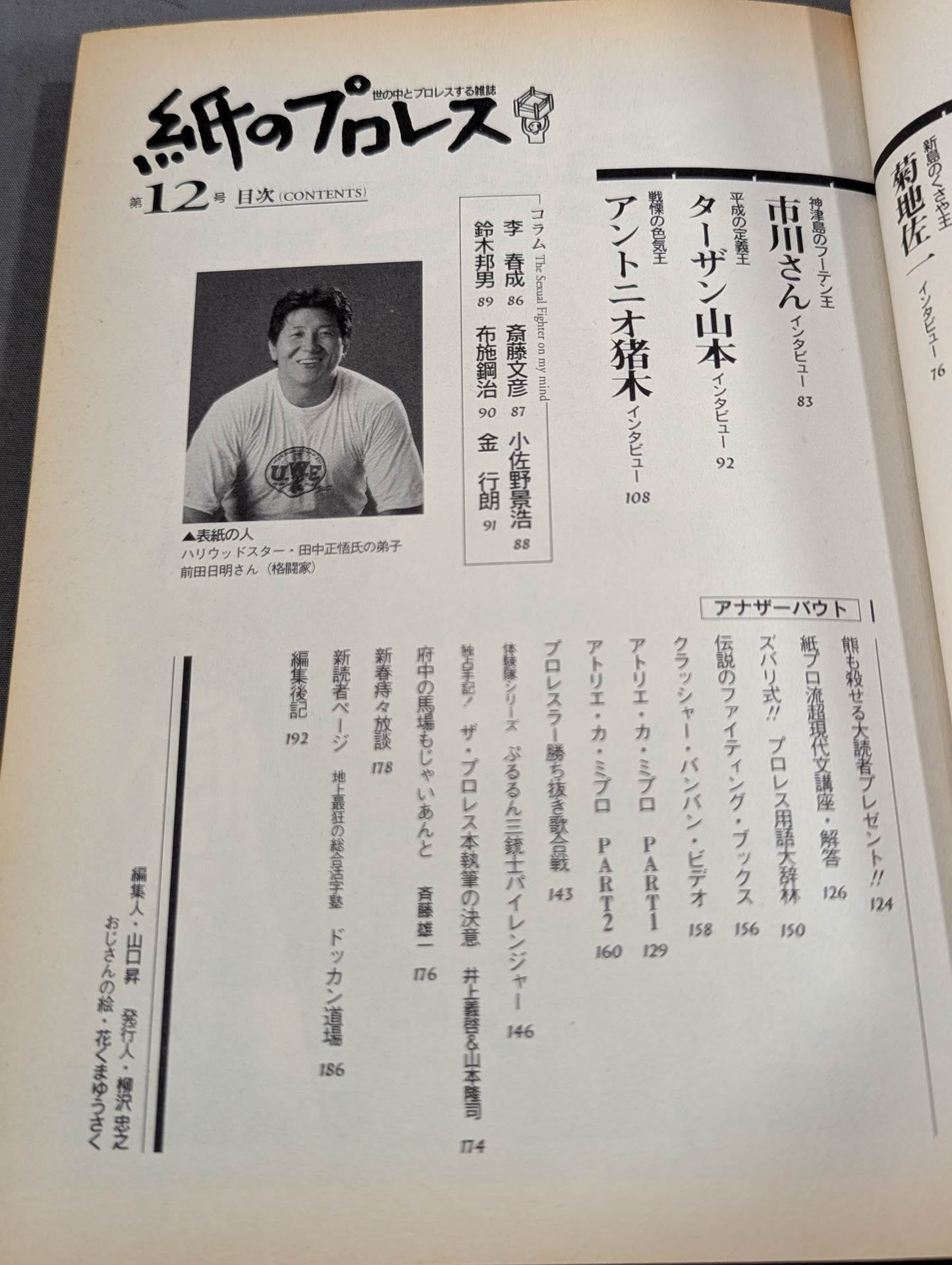 紙のプロレス12 – 闘道館