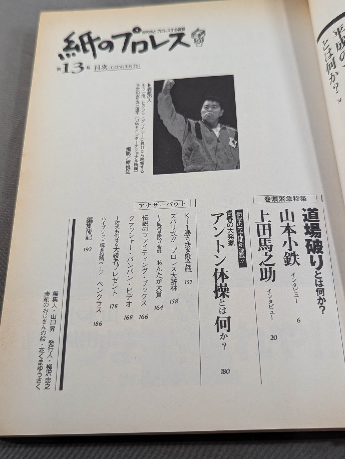 紙のプロレス13
