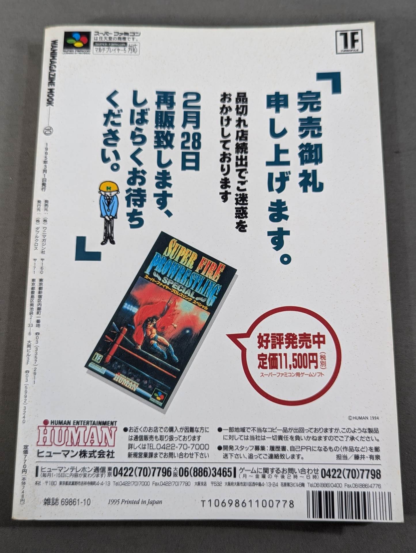 紙のプロレス13