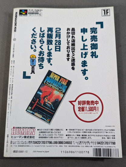 紙のプロレス13