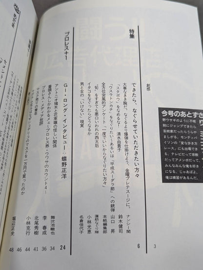 【創刊号】紙のプロレス1