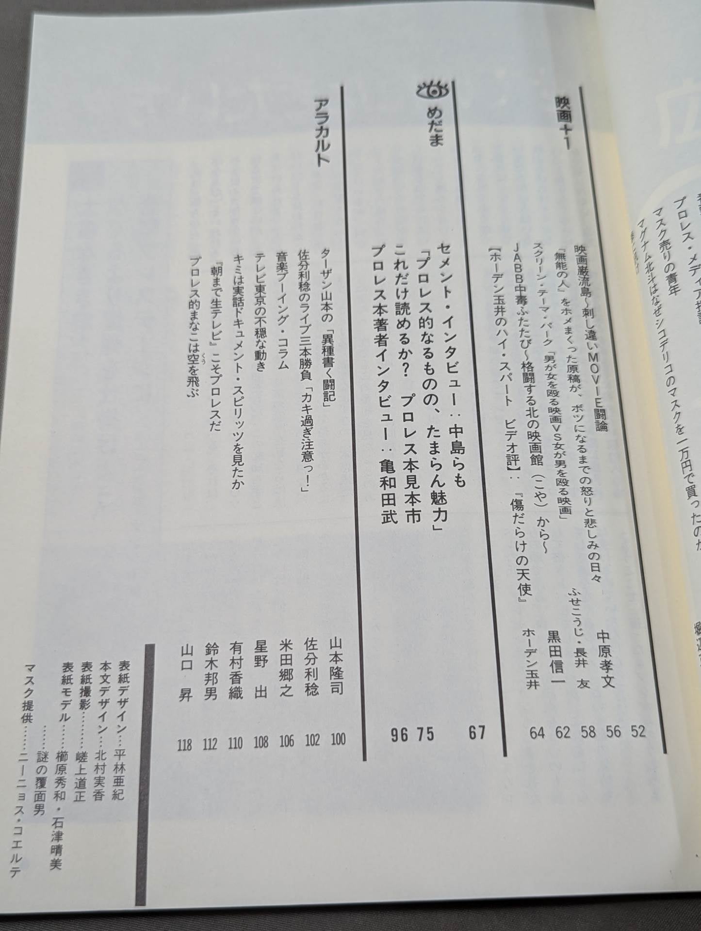 【創刊号】紙のプロレス1