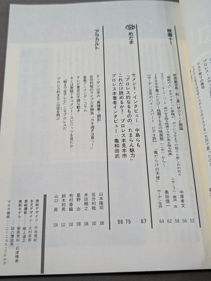 【創刊号】紙のプロレス1