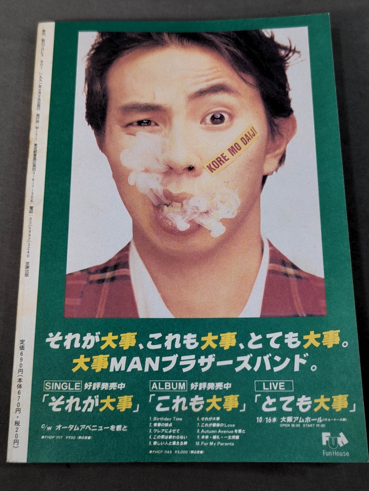 【創刊号】紙のプロレス1