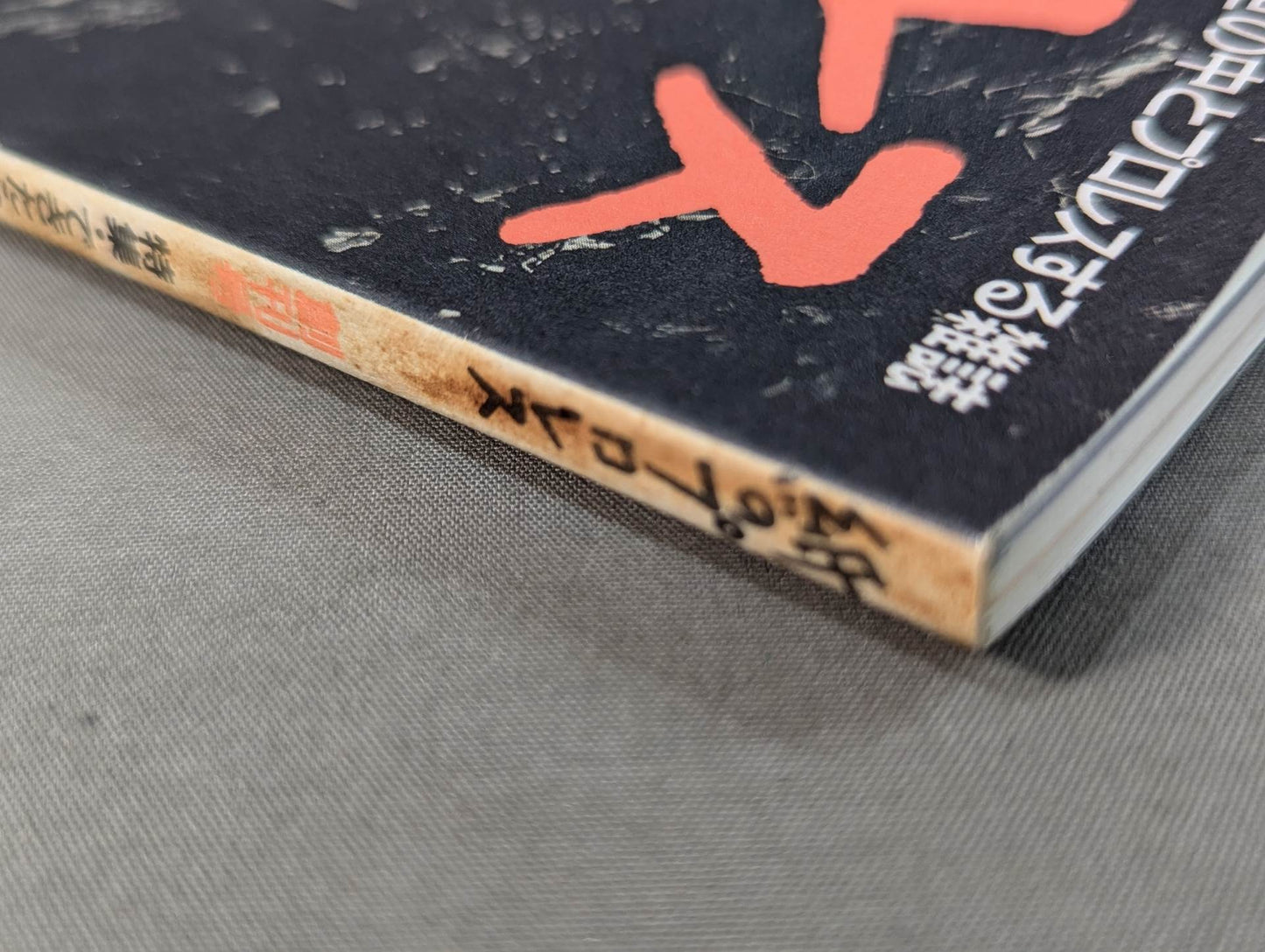 【創刊号】紙のプロレス1