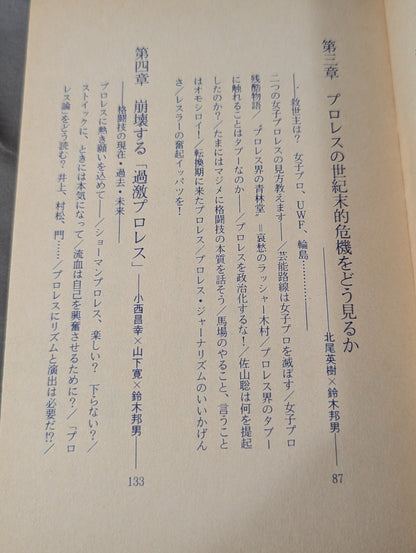 Antonio Inoki  Radical The collapse of Pro Wrestling