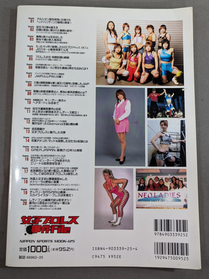 女子プロレス事件File