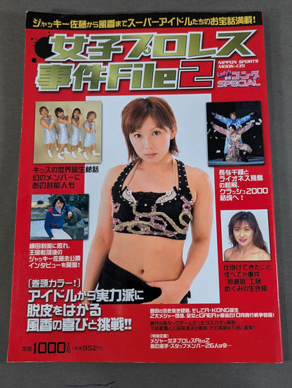 女子プロレス事件File 2