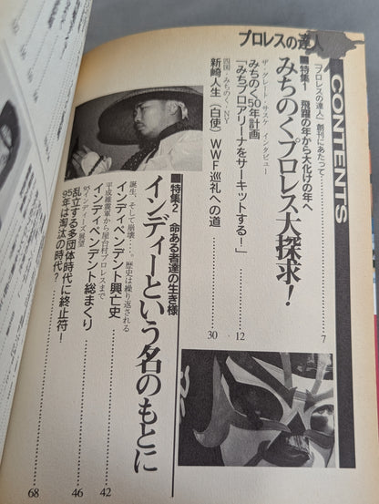 プロレスの達人Vol.1 みちのく50年計画