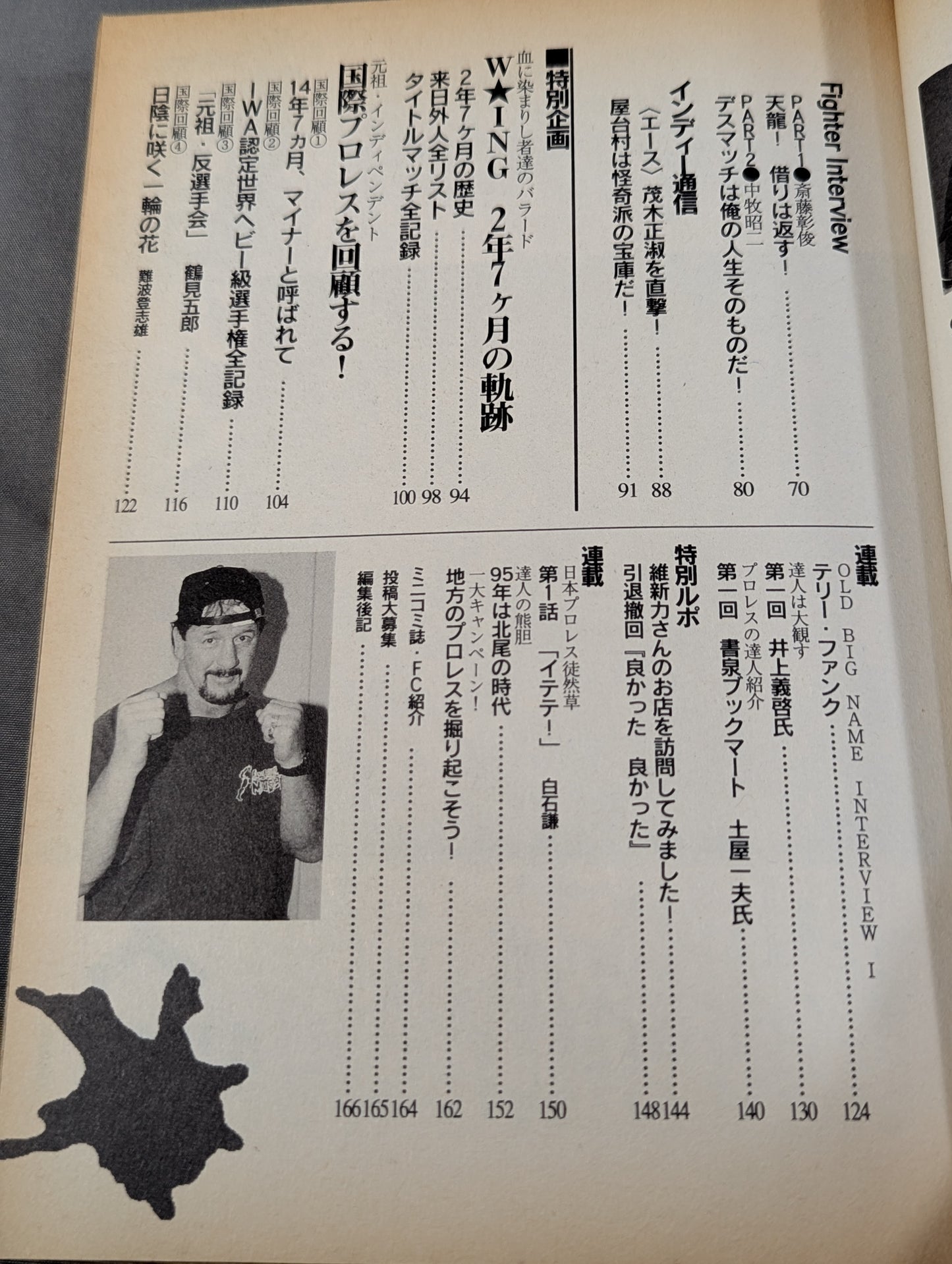 プロレスの達人Vol.1 みちのく50年計画