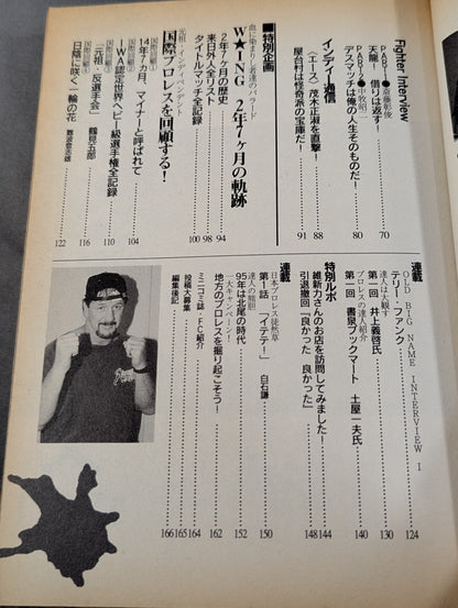 プロレスの達人Vol.1 みちのく50年計画