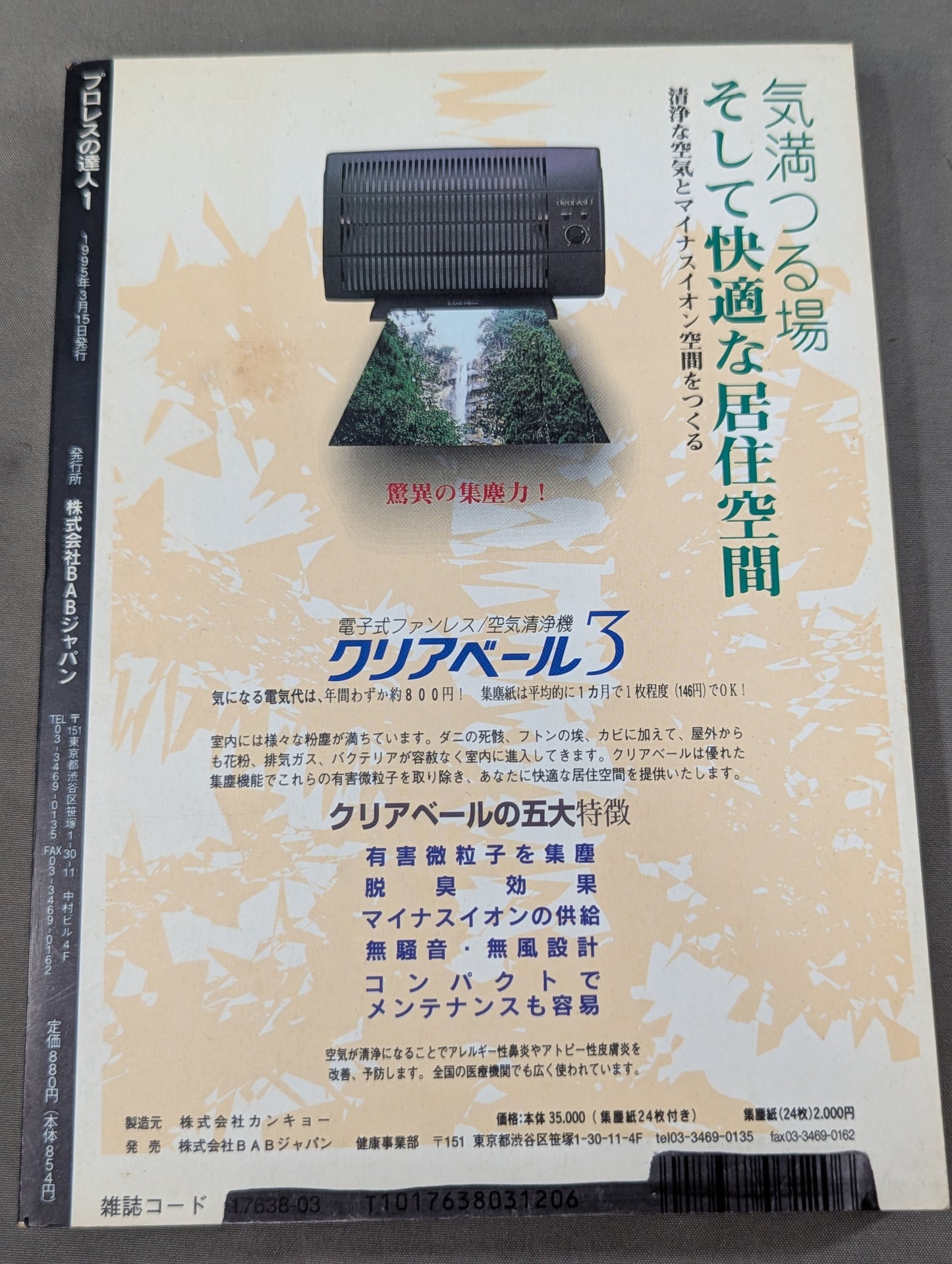 プロレスの達人Vol.1 みちのく50年計画