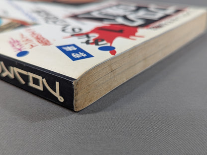 プロレスの達人Vol.1 みちのく50年計画