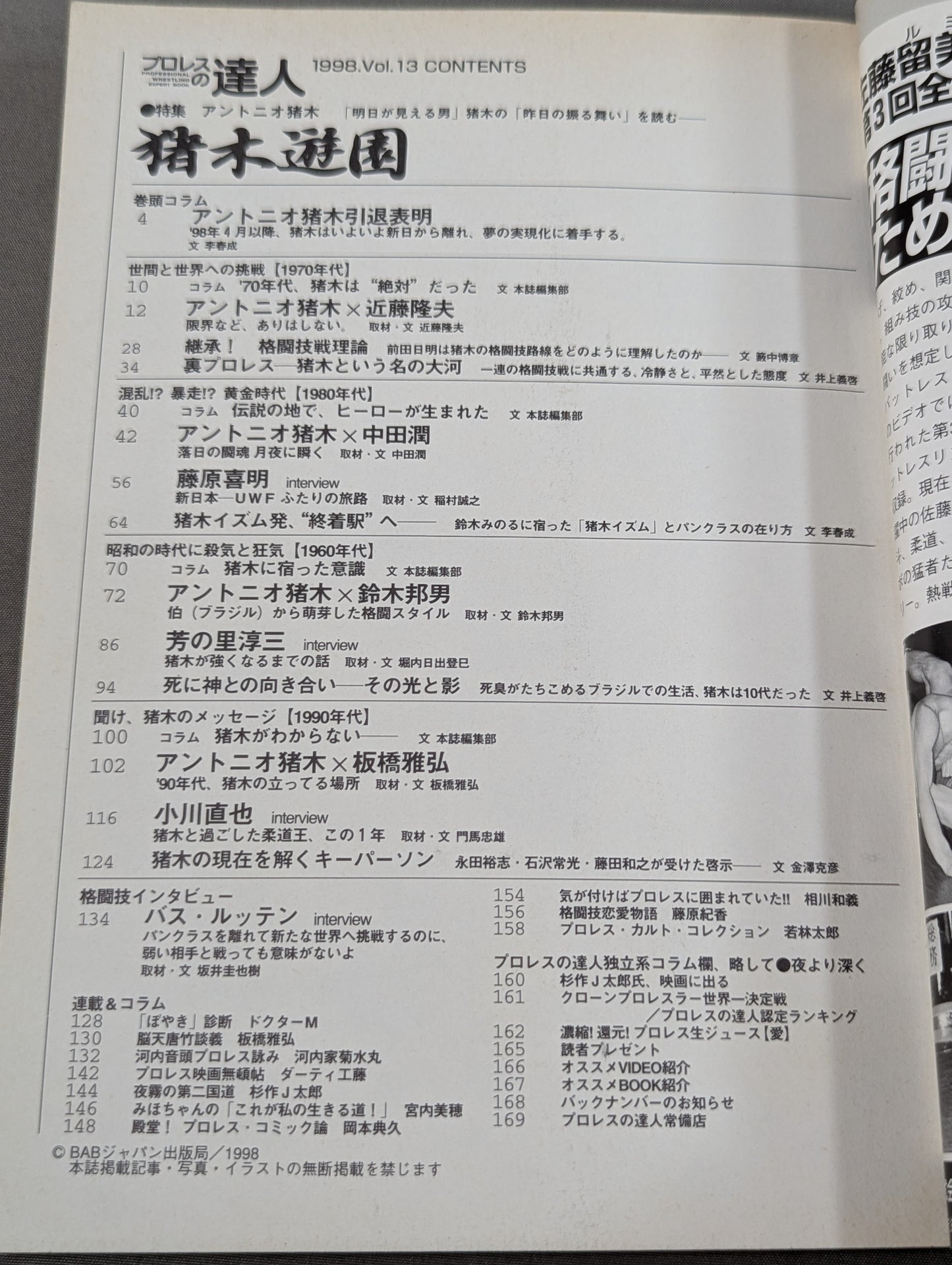 Pro Wrestling Master Vol.13 Inoki  Amusement Park