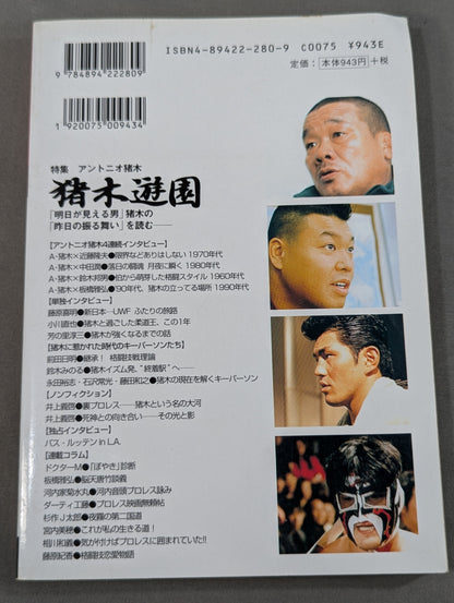 Pro Wrestling Master Vol.13 Inoki  Amusement Park