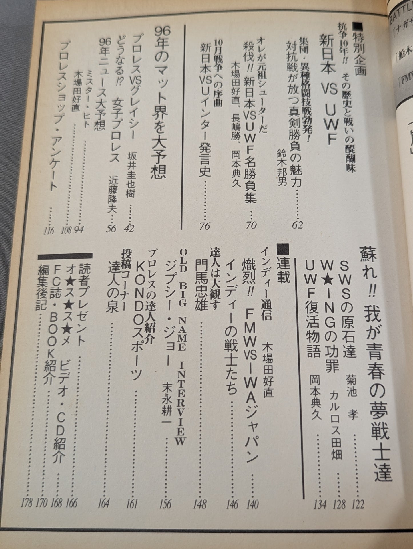 プロレスの達人Vol.4 時代をつかめ 藤原・山本が吼える