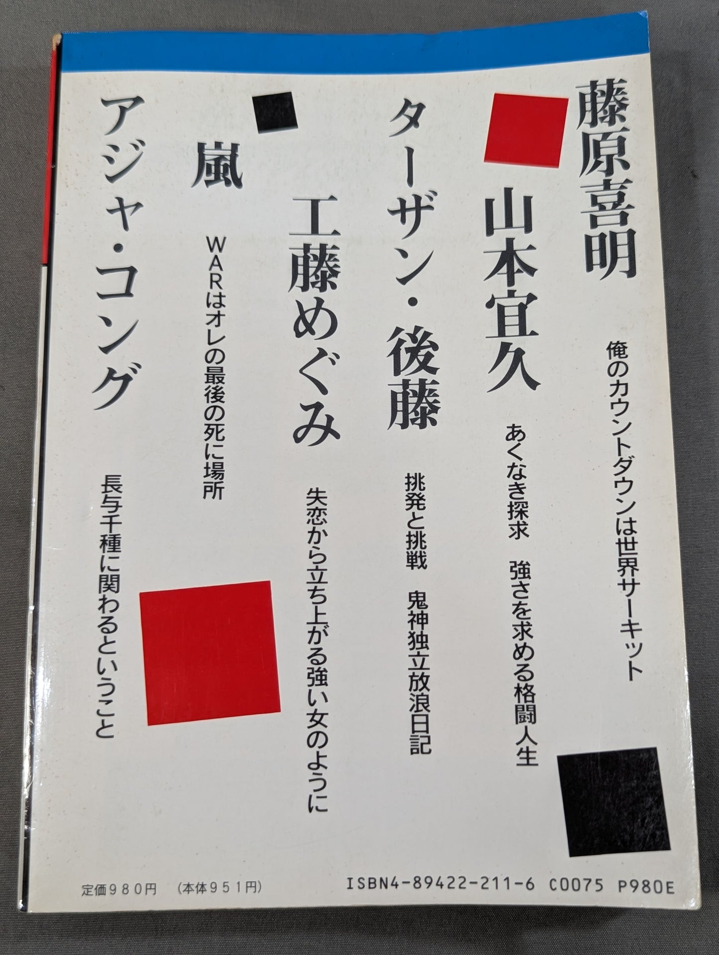 プロレスの達人Vol.4 時代をつかめ 藤原・山本が吼える