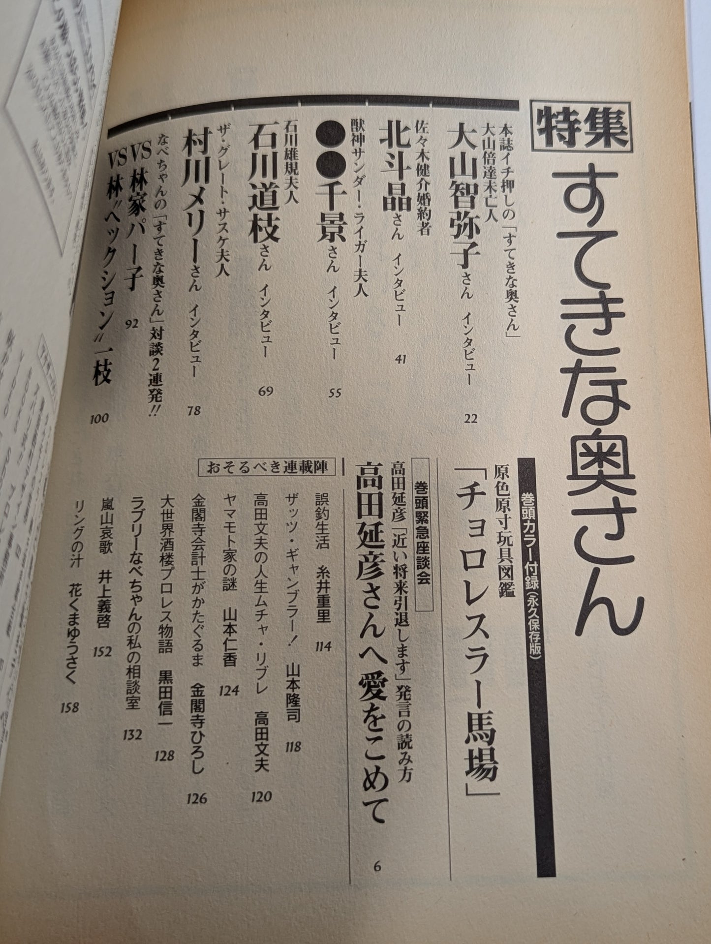 紙のプロレス18
