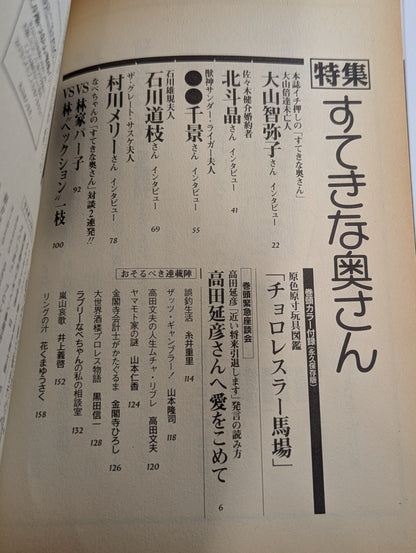 紙のプロレス18