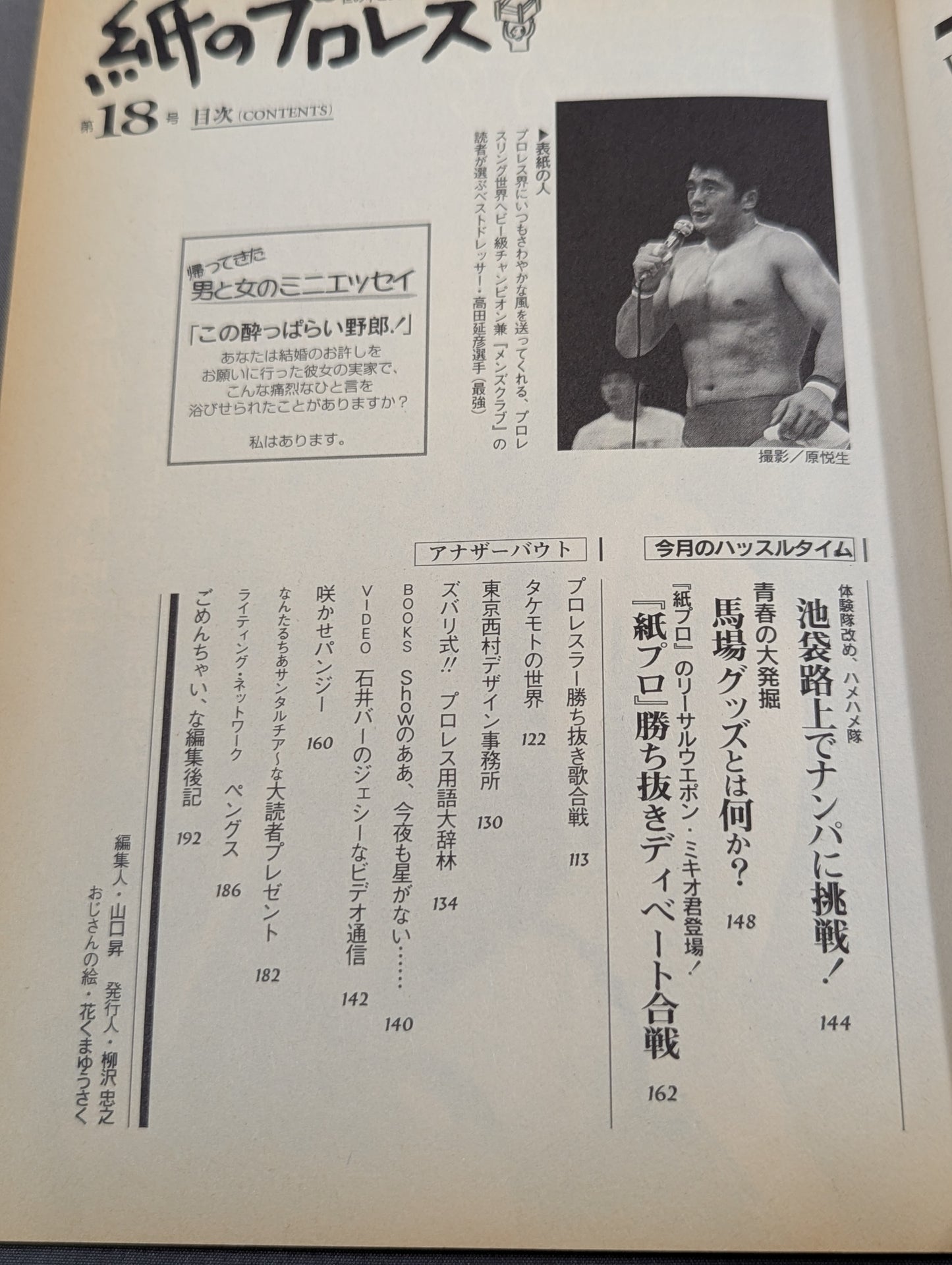 紙のプロレス18