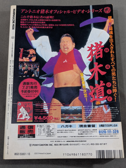 紙のプロレス18