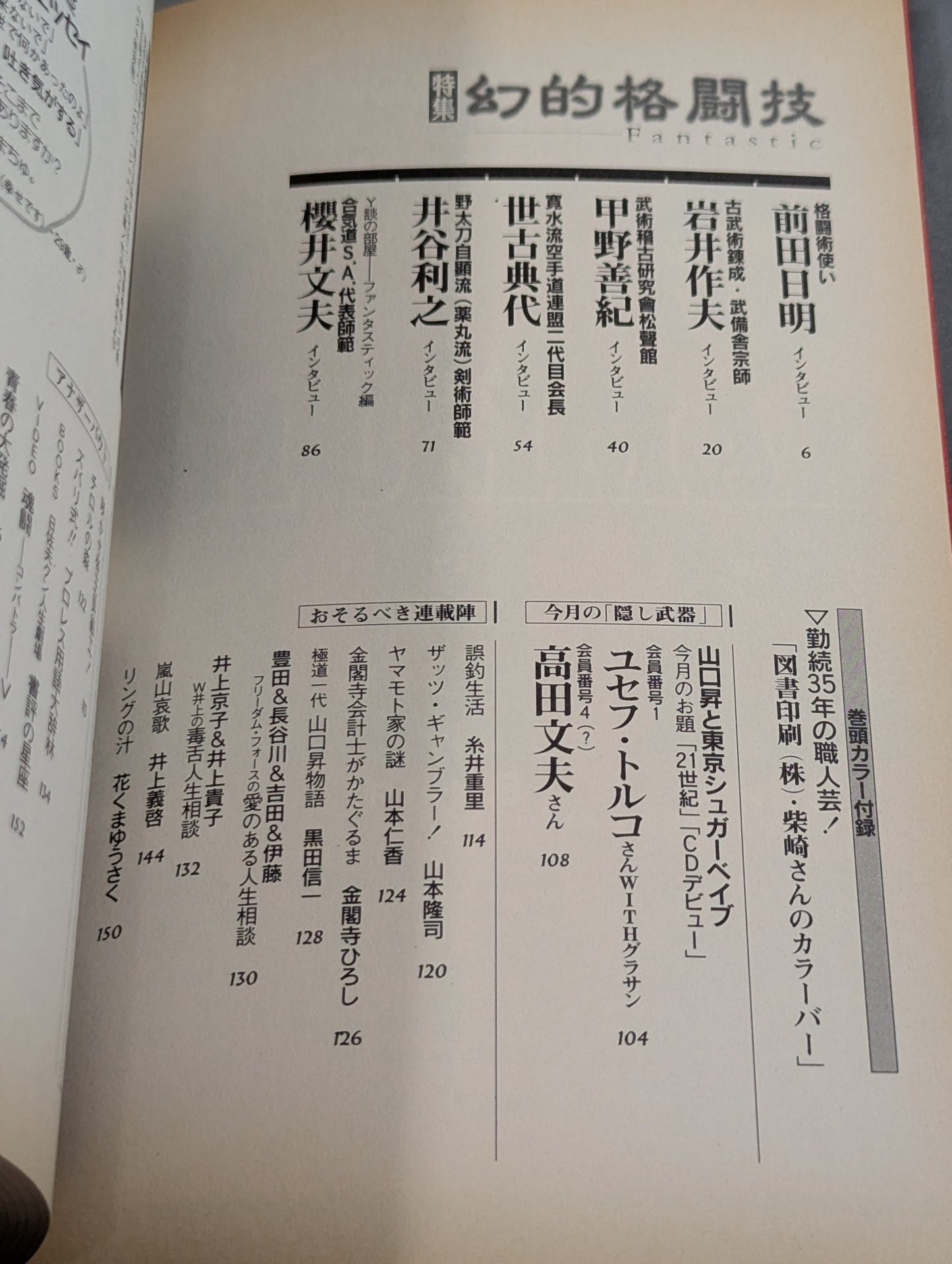 Paper Pro Wrestling 21