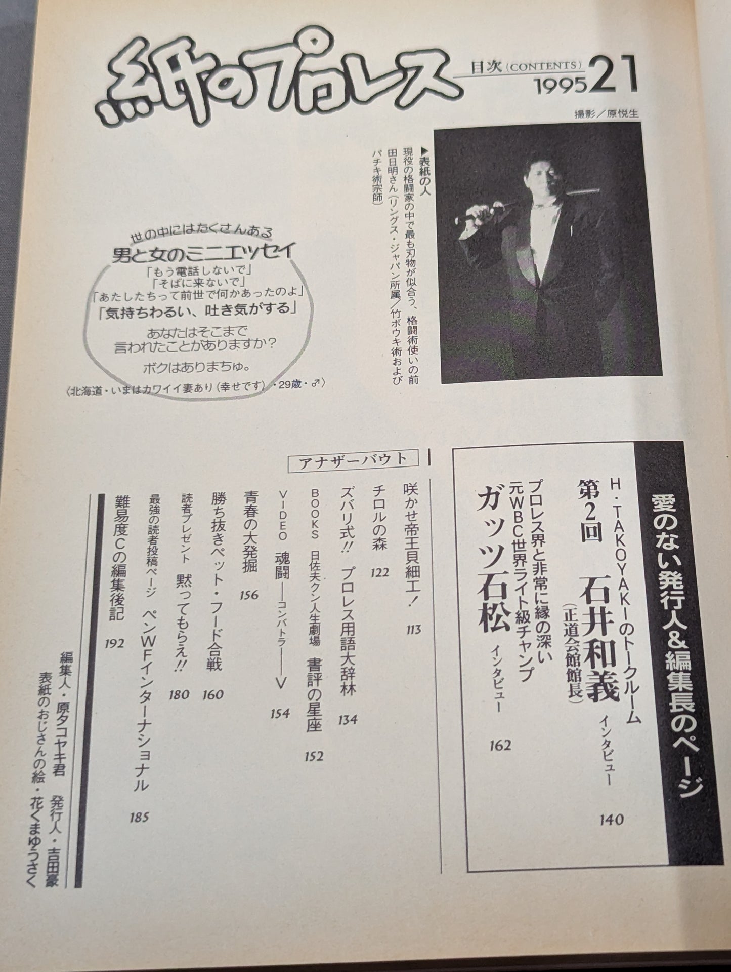 Paper Pro Wrestling 21