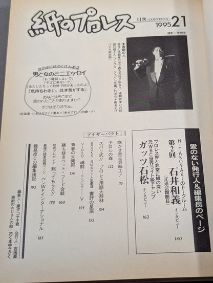 Paper Pro Wrestling 21