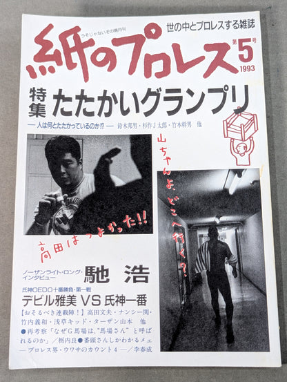 Paper Pro Wrestling 5