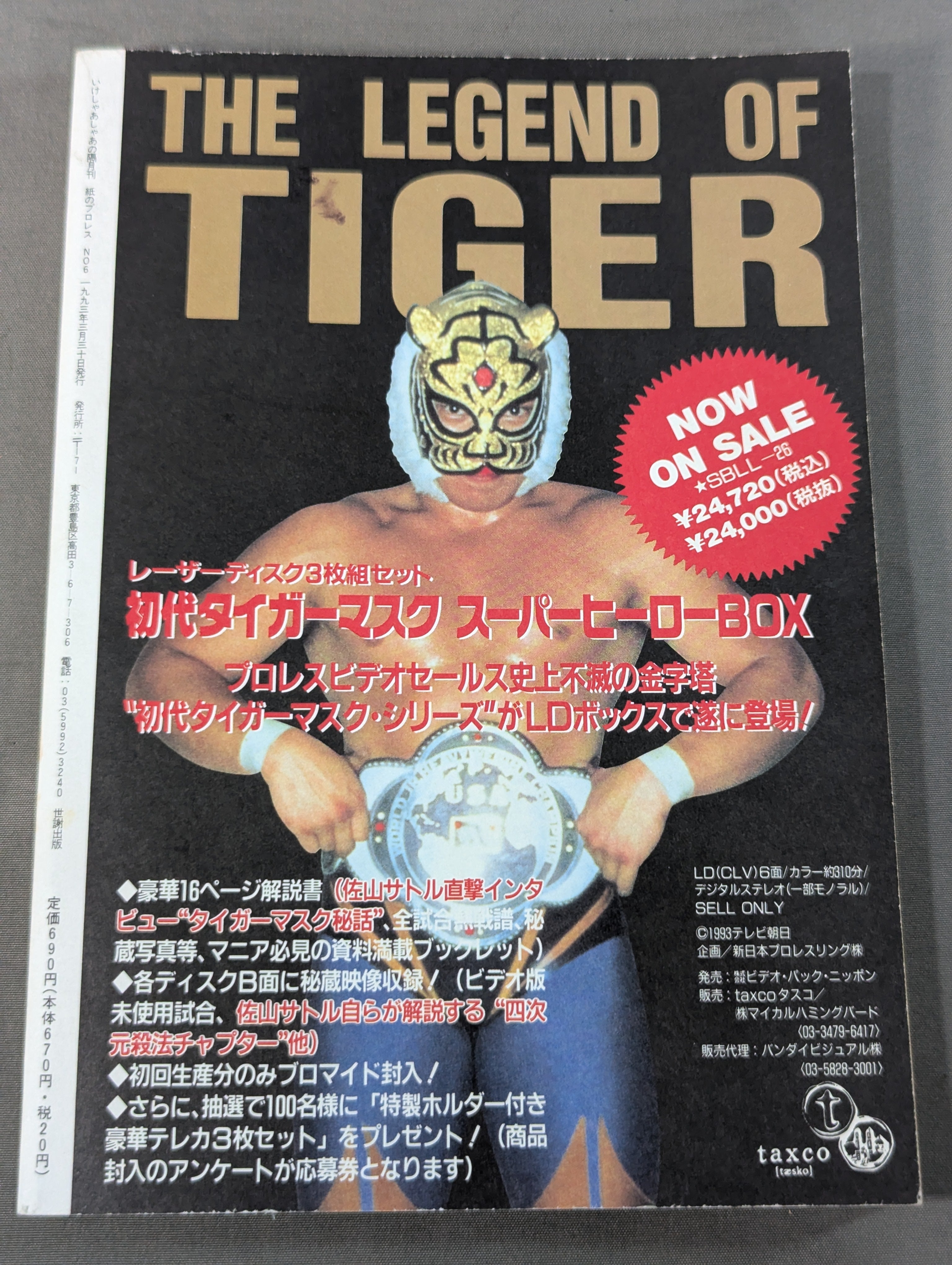 紙のプロレス6 – 闘道館