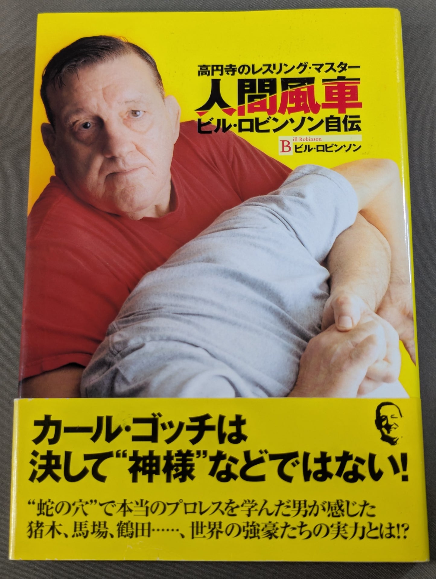 Human Windmill: Bill Robinson's Autobiography: The Wrestling Master of Koenji