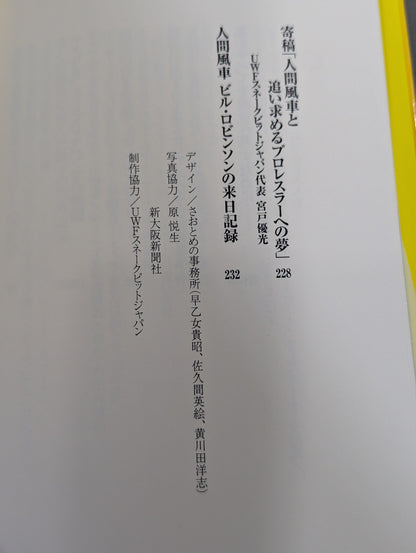 Human Windmill: Bill Robinson's Autobiography: The Wrestling Master of Koenji
