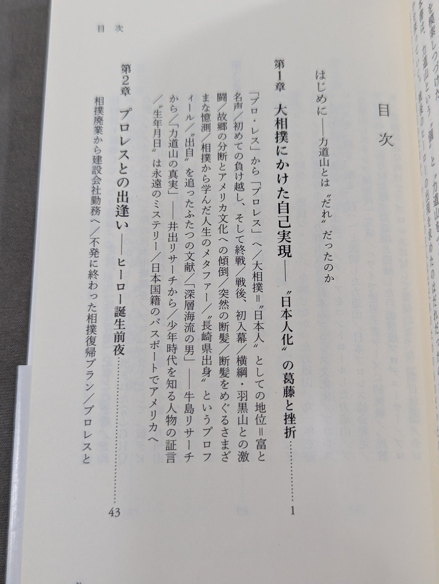 力道山 ―「プロレス神話」と戦後日本