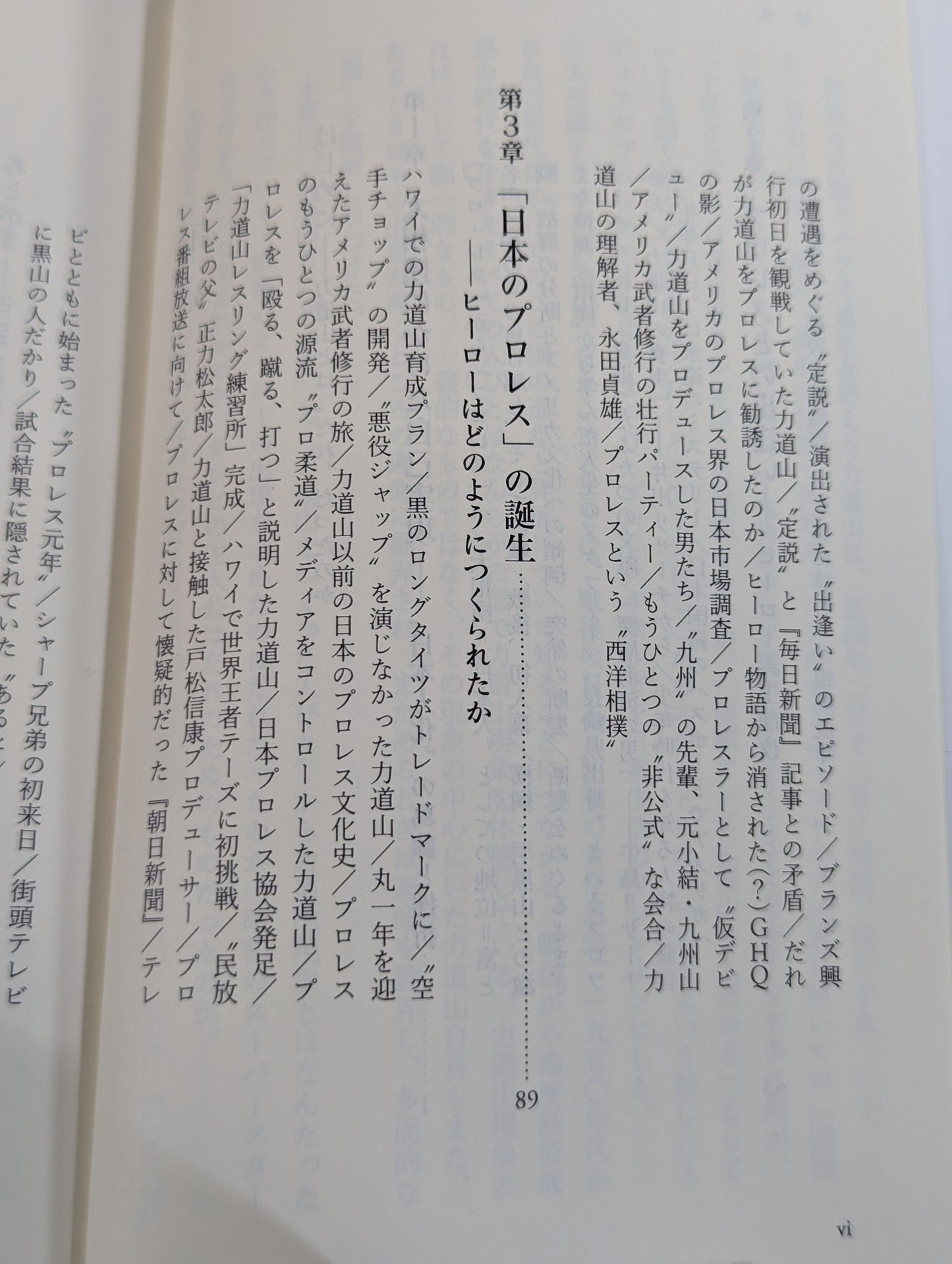 力道山 ―「プロレス神話」と戦後日本