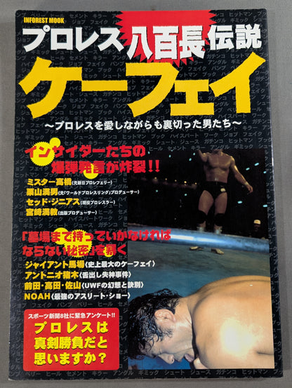 Pro Wrestling  Match-fixing Legend Keifei Pro Wrestling Men who loved but betrayed