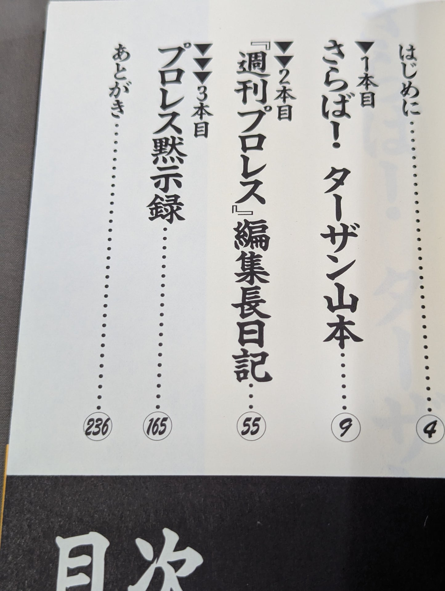 往生際。